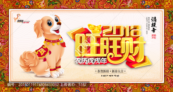狗年