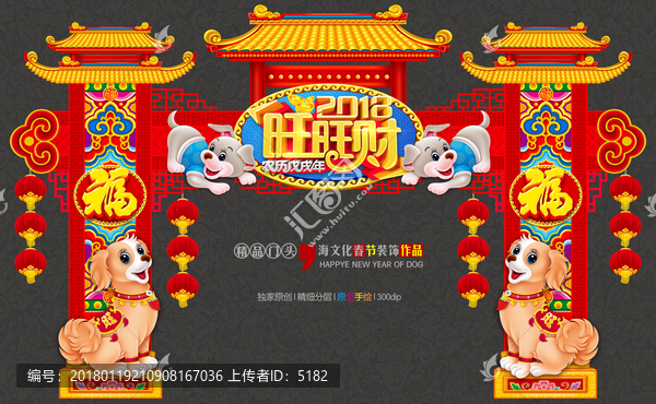 新年門頭