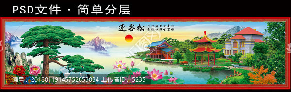 迎客松