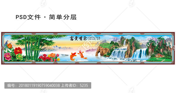 富貴有余