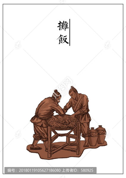 攤飯