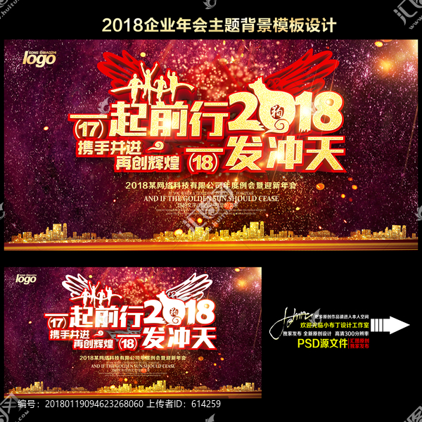 2018年會背景