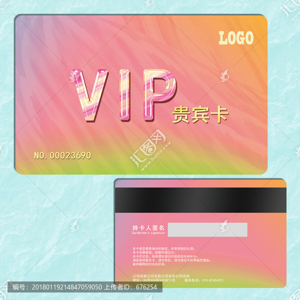 彩色VIP會(huì)員卡模版