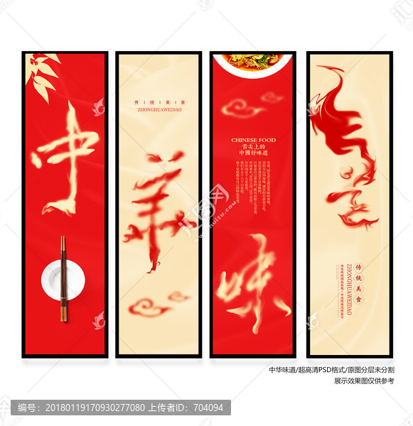 中華味道