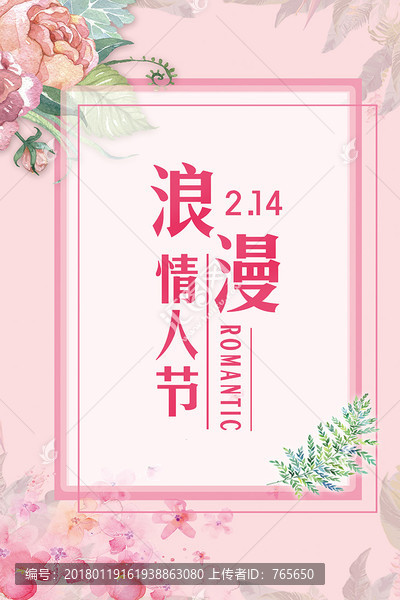 情人節(jié)