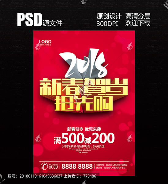 新年促銷