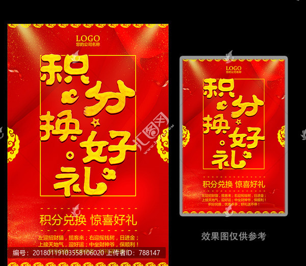 積分換好禮