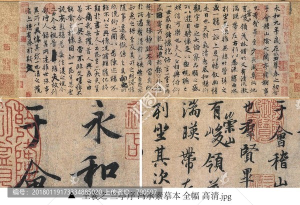 王羲之,蘭亭序馮承素摹本高清