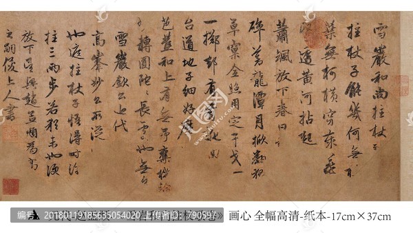 元,趙孟頫,雪巖和尚拄杖歌卷
