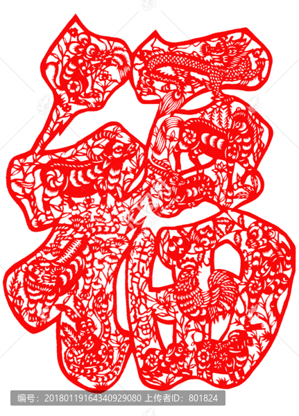 福字十二生肖