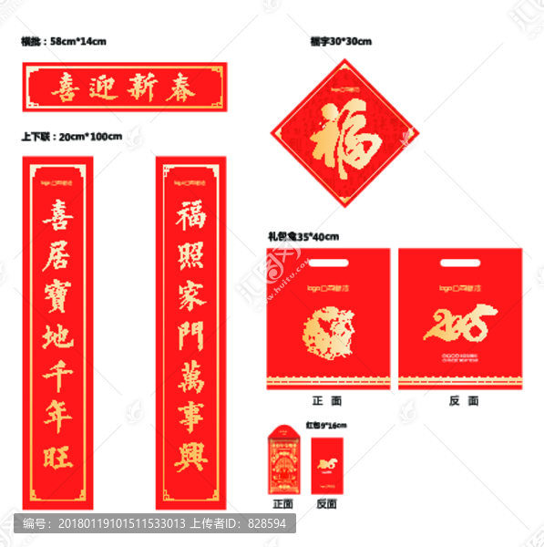 2018對(duì)聯(lián)紅包禮包