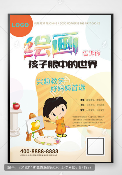 繪畫培訓(xùn)班招生海報宣傳單