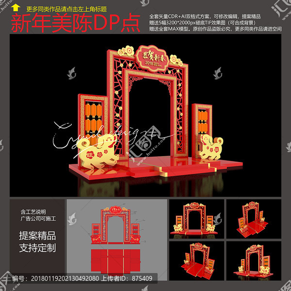 新年狗年春節(jié)美陳,平面送效果圖