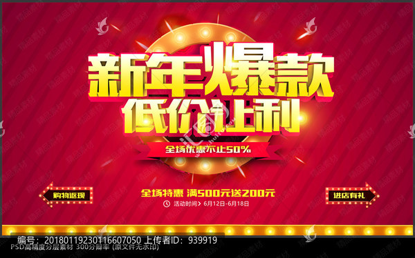 新年讓利
