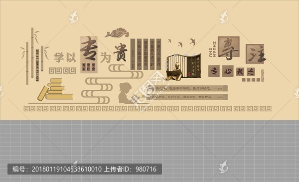 學(xué)習(xí)品質(zhì)文化墻