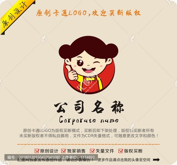 卡通女孩食品零食logo