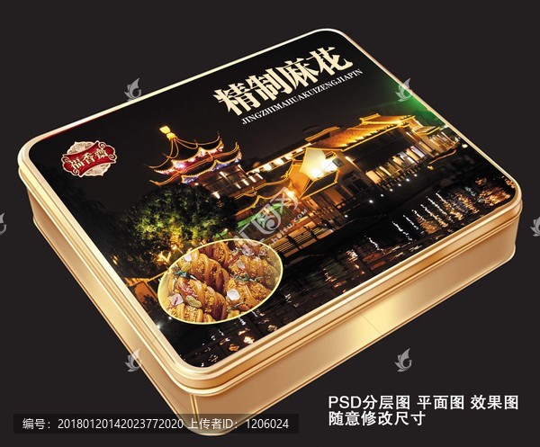 麻花,包裝盒