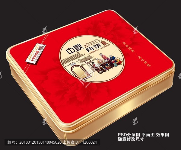 月餅盒包裝,鐵盒PSD分層圖