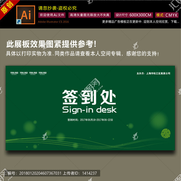 簽到處