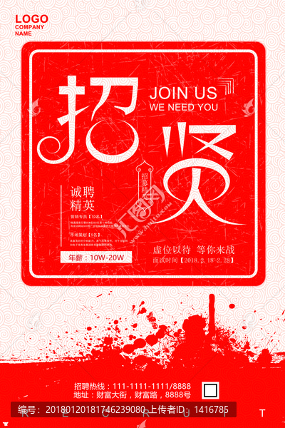 招聘