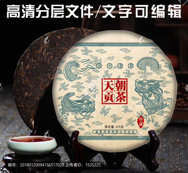 天朝貢茶