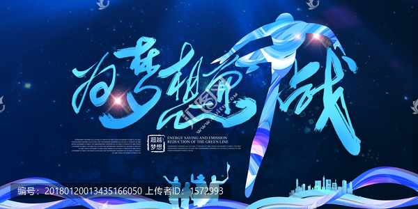 為夢想而戰(zhàn)