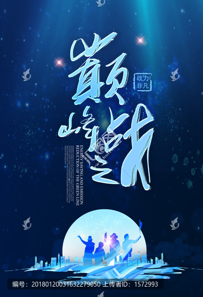 巔峰之戰(zhàn)