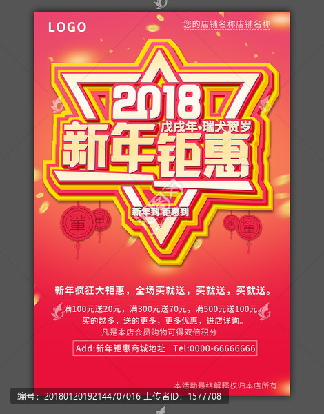 2018新年促銷