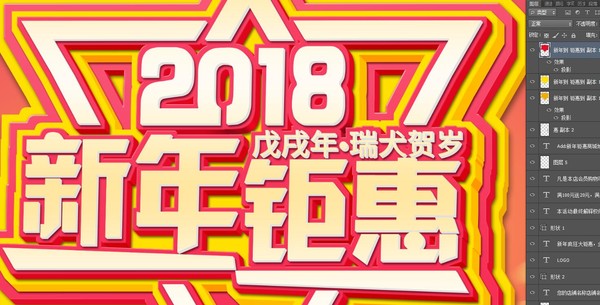 2018新年促销