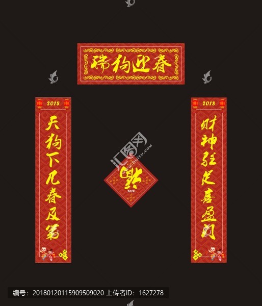 狗年春聯(lián)