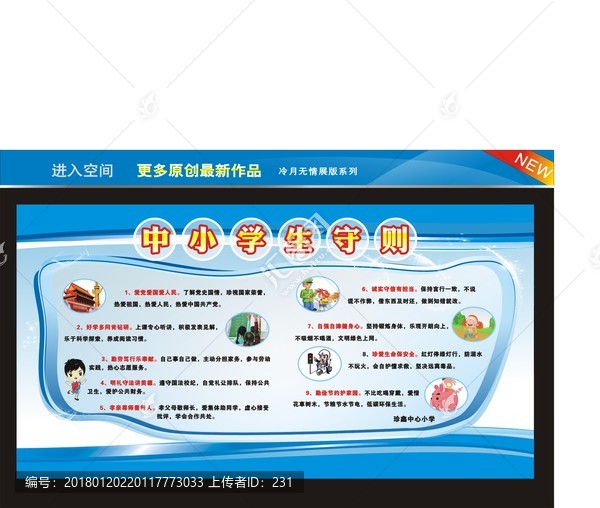 中小學(xué)生守則