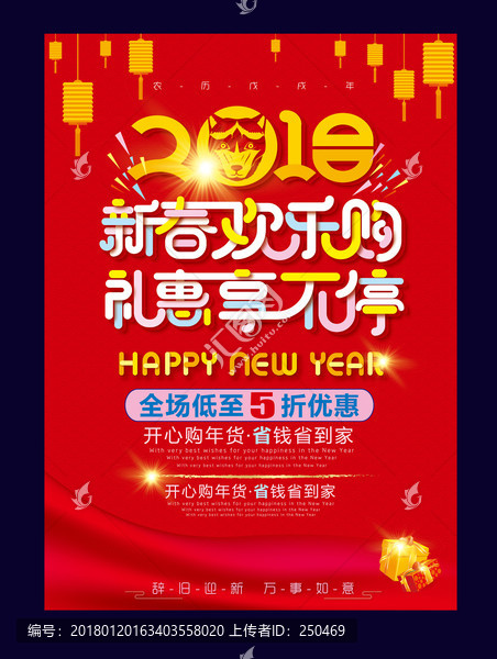新春歡樂購