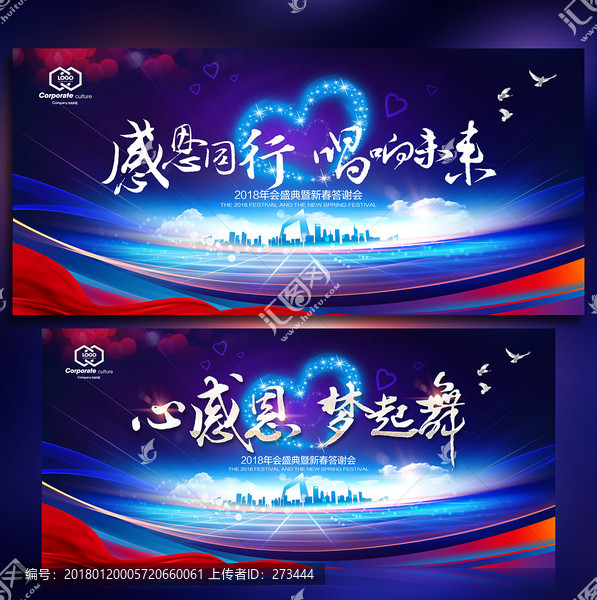 感恩年會