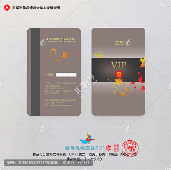 精致會(huì)員卡