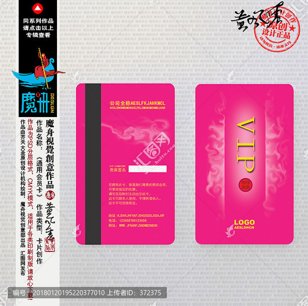 創意簡約紅色卡會員卡