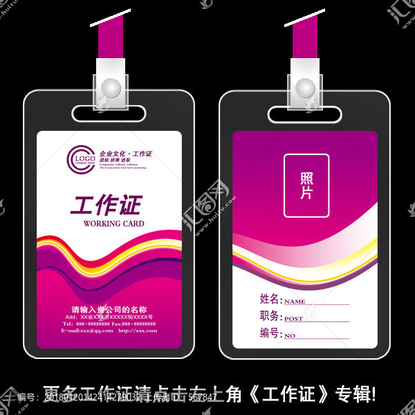 紫色工作證