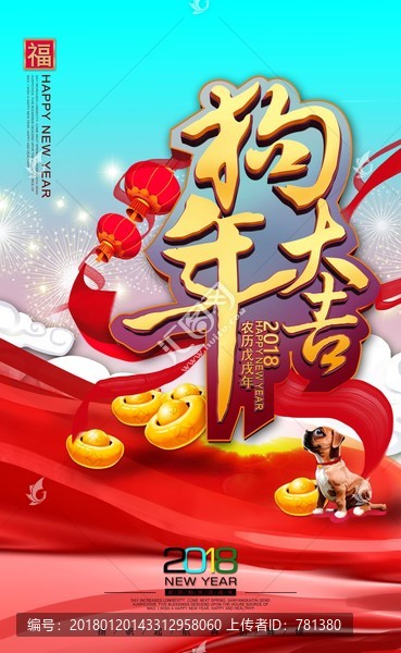狗年