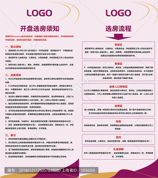 楼盘开盘活动流程展架