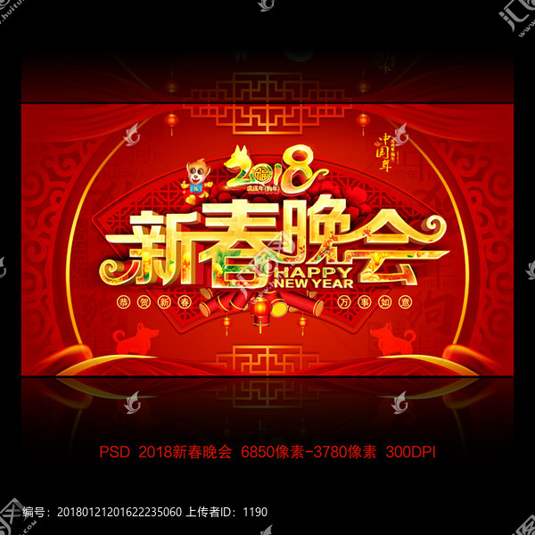 2018新春晚會