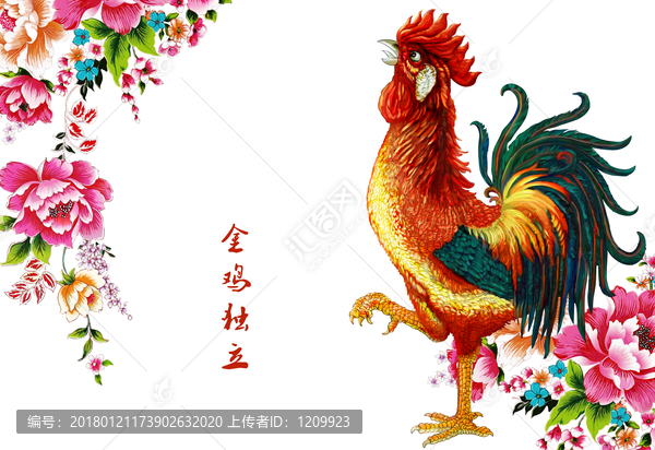 金雞獨(dú)立