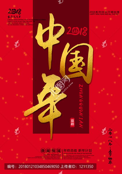 中國(guó)年