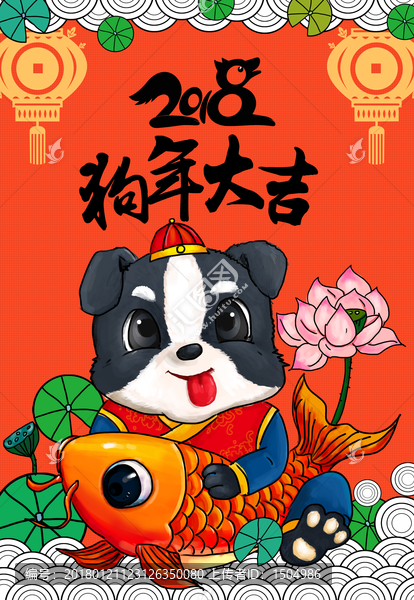 2018狗年年畫(huà)