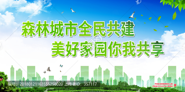 創(chuàng)建國(guó)家森林城市,創(chuàng)森