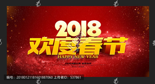 歡度春節(jié)