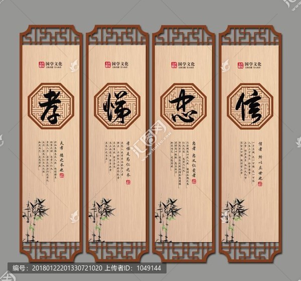 孝悌忠信