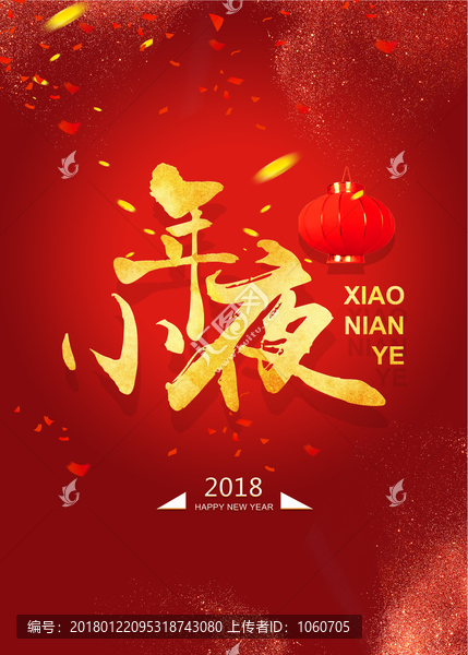 小年夜設(shè)計