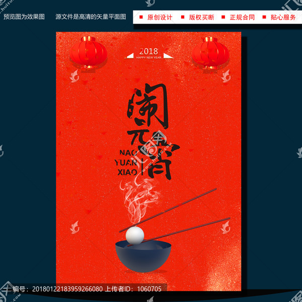 元宵節(jié)海報設計