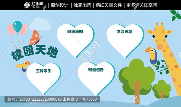 校園文化墻