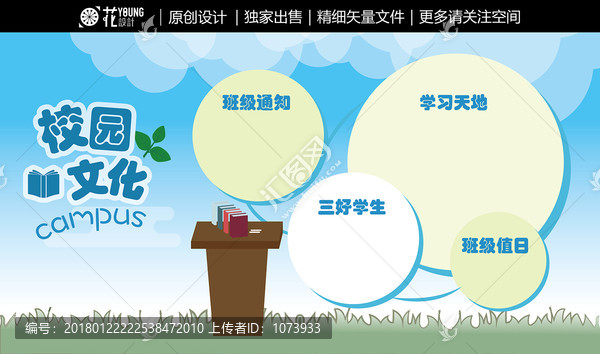 校園文化墻