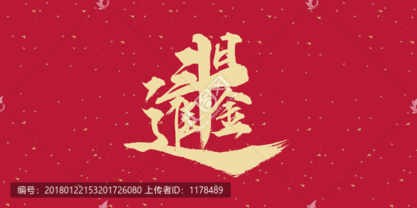日進斗金